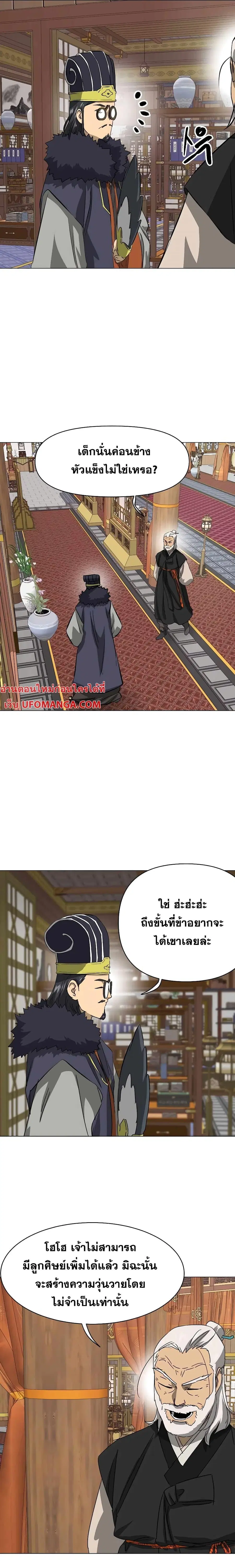 Infinite Level Up In Murim ตอนที่ 135 หน้า 12