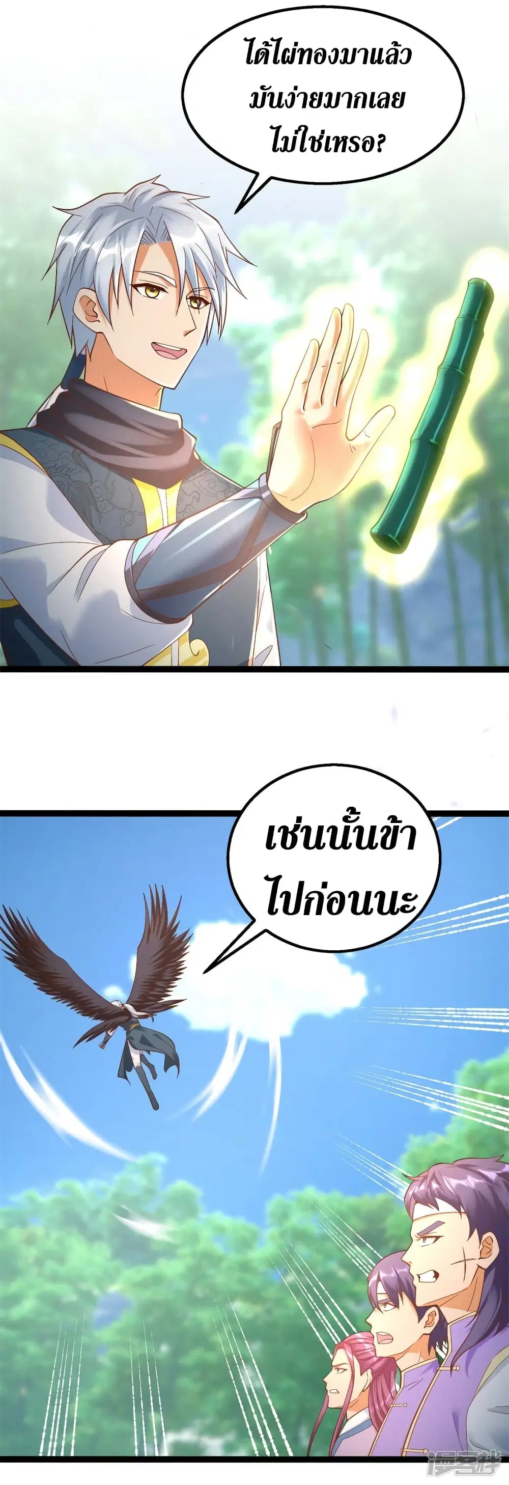 Zhi Zun Chong Sheng ตอนที่ 194 หน้า 4