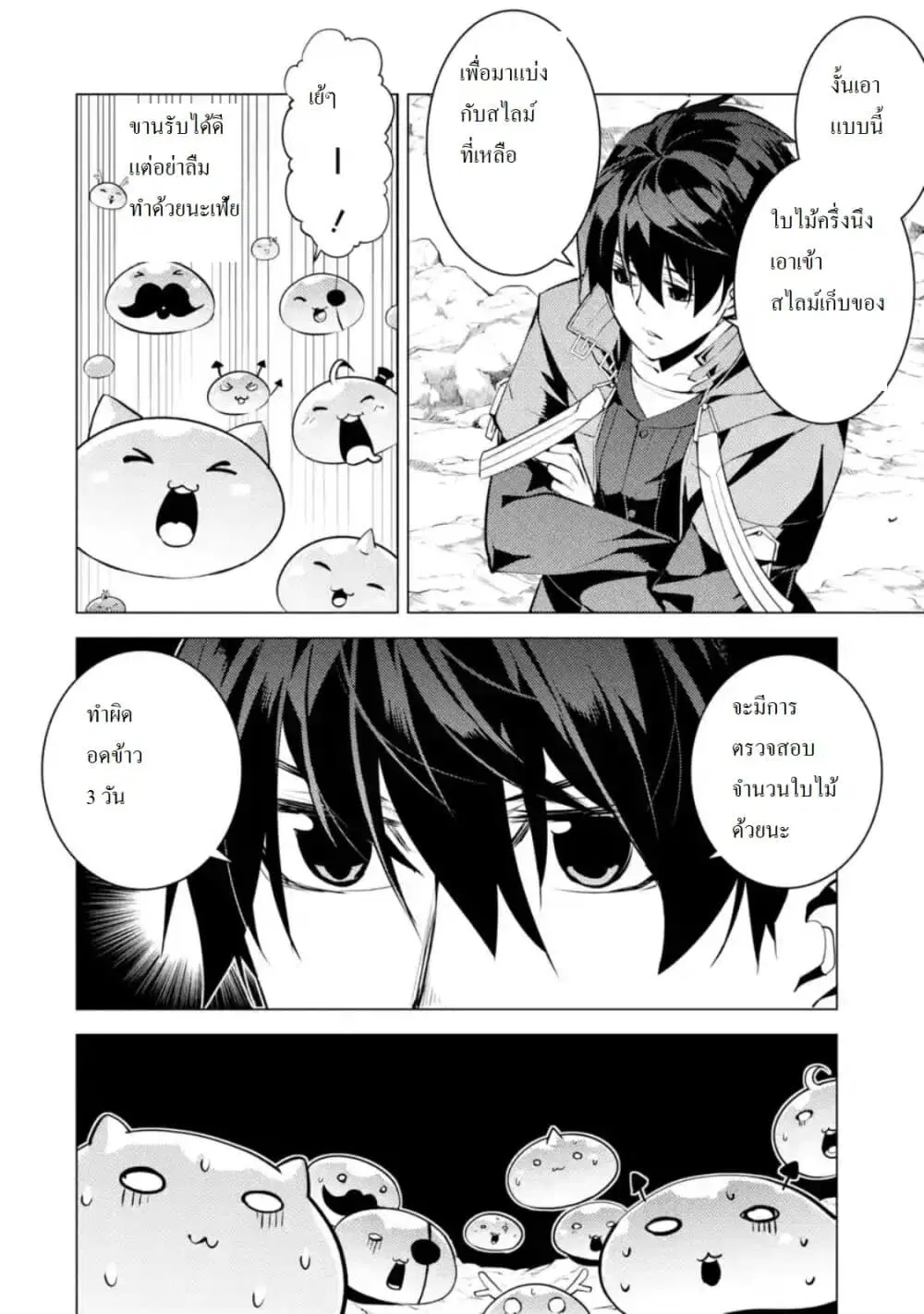 Tensei Kenja no Isekai Life ตอนที่ 28.1 หน้า 12