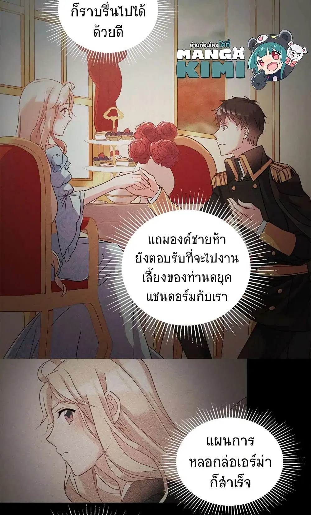 What It Takes to be a Villainess ตอนที่ 19 หน้า 14