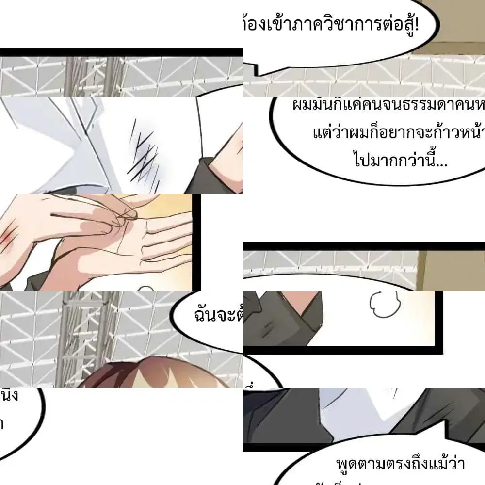 I Am An Invincible Genius ตอนที่ 94 หน้า 8