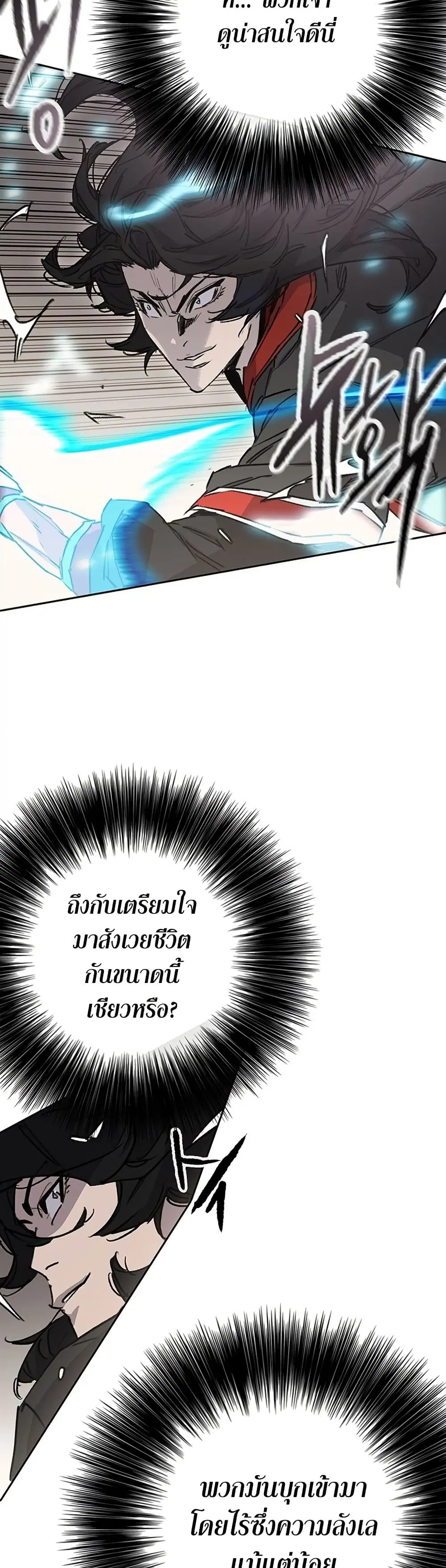 The Undefeatable Swordsman ตอนที่ 253 หน้า 24