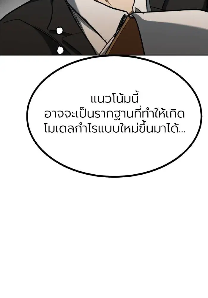 King of the Octagon ตอนที่ 67 หน้า 22