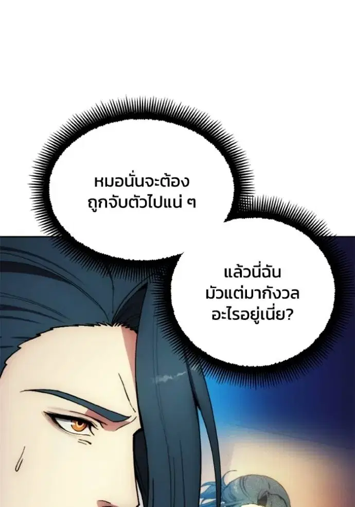 How to Live as a Villain ตอนที่ 140 หน้า 50