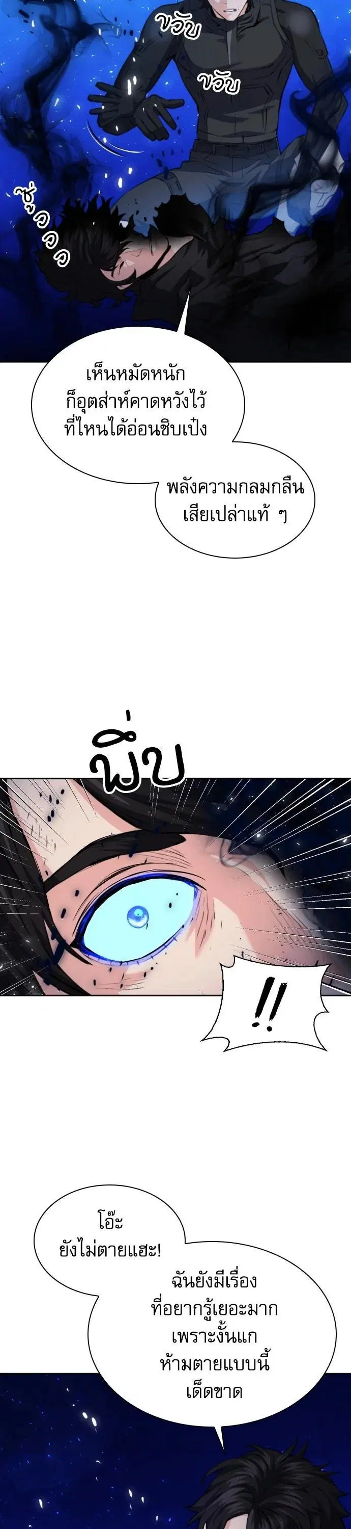 The Druid of Seoul Station ตอนที่ 177 หน้า 15