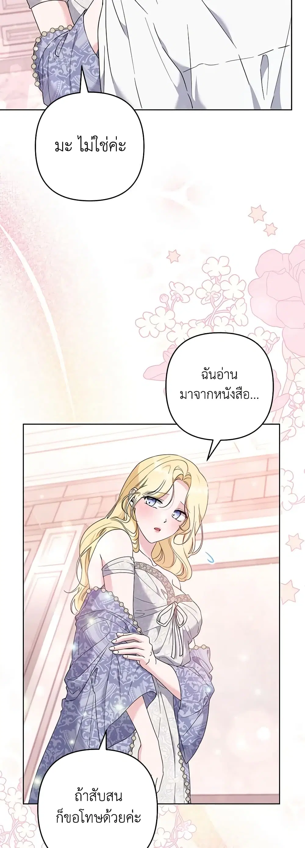 What It Means to Be You ตอนที่ 107 หน้า 11