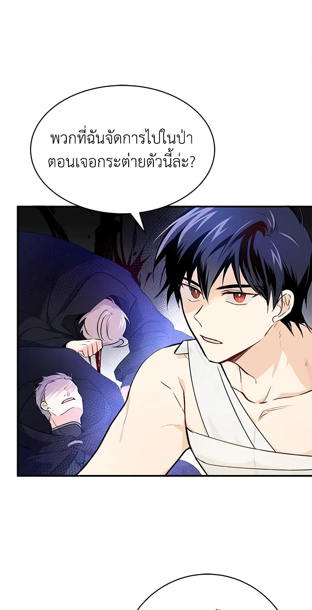 The Symbiotic Relationship Between a Panther and a Rabbit ตอนที่ 4 หน้า 21