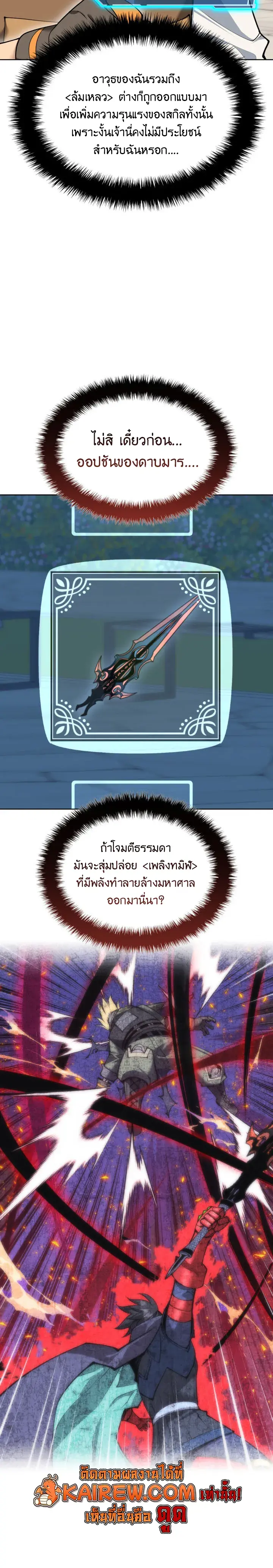 Overgeared จ้าวแห่งยุทธภัณฑ์ ตอนที่ 325 หน้า 20