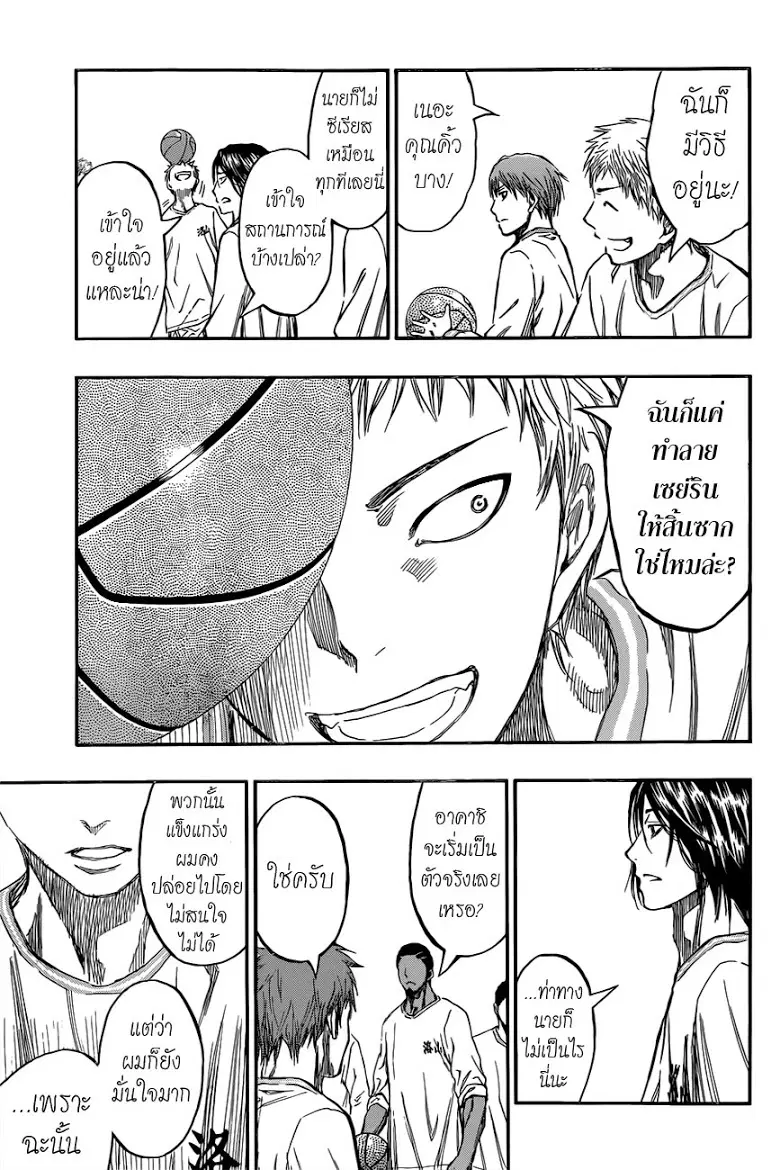 Kuroko no Basuke ตอนที่ 230 หน้า 19