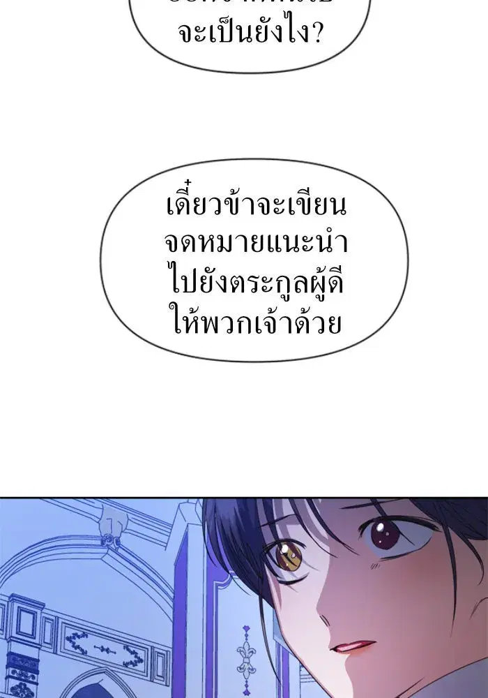Your Throne ตอนที่ 47 หน้า 22
