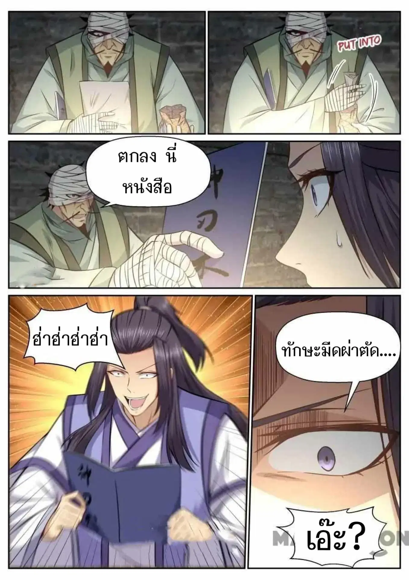 My Great Sword ตอนที่ 145 หน้า 6