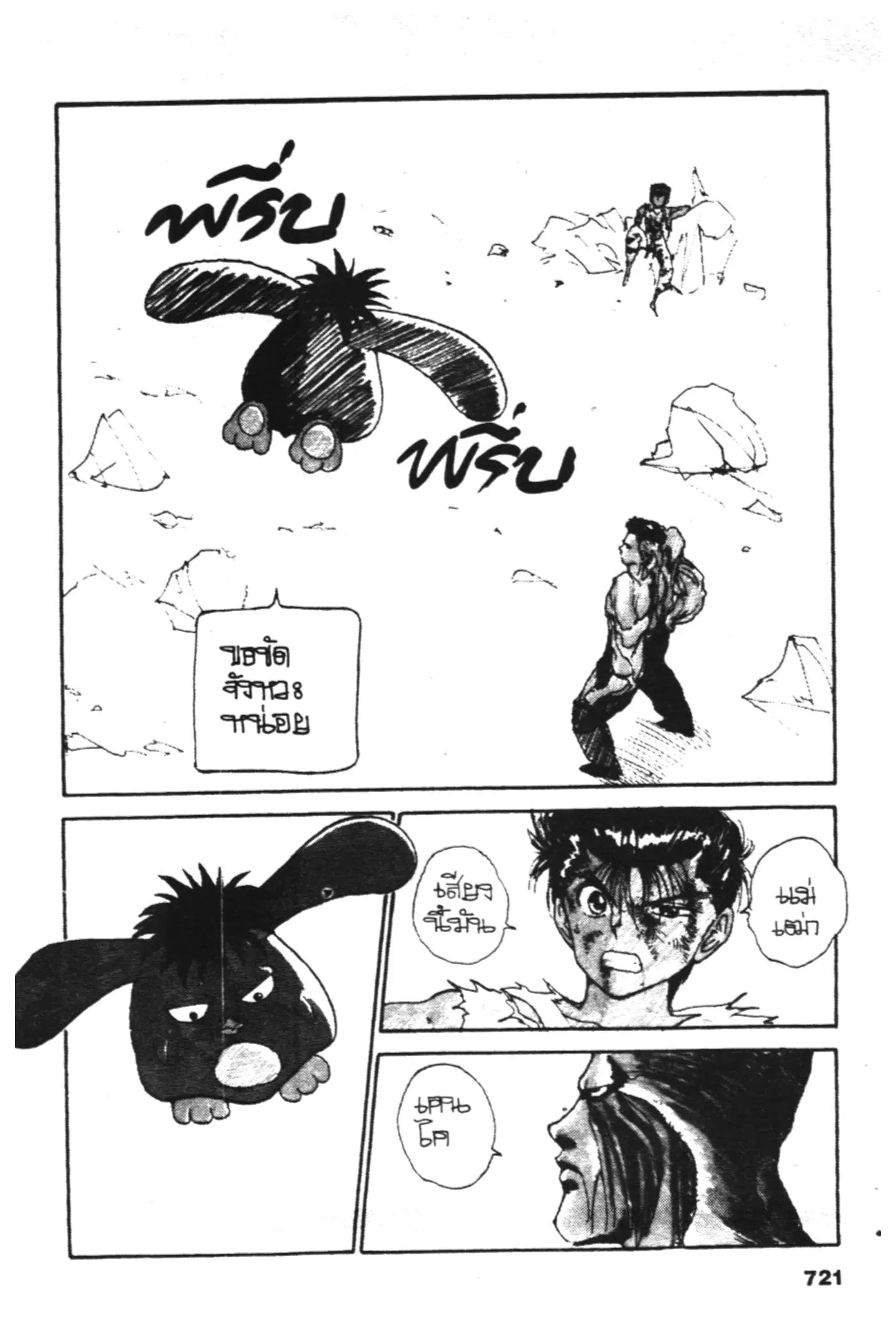 Yu Yu Hakusho ตอนที่ 105 หน้า 20