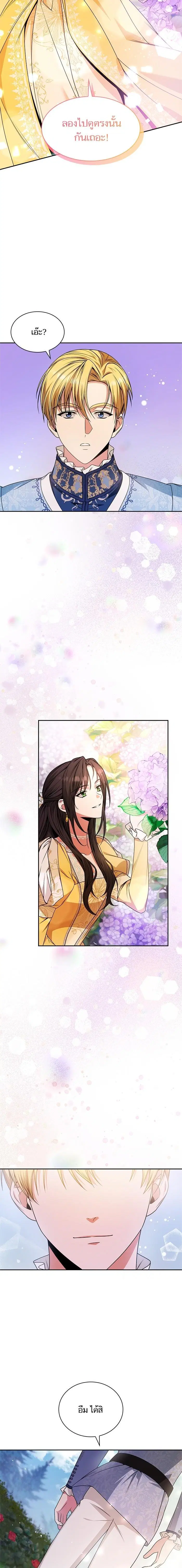 I Am the Queen in This Life ตอนที่ 20 หน้า 5