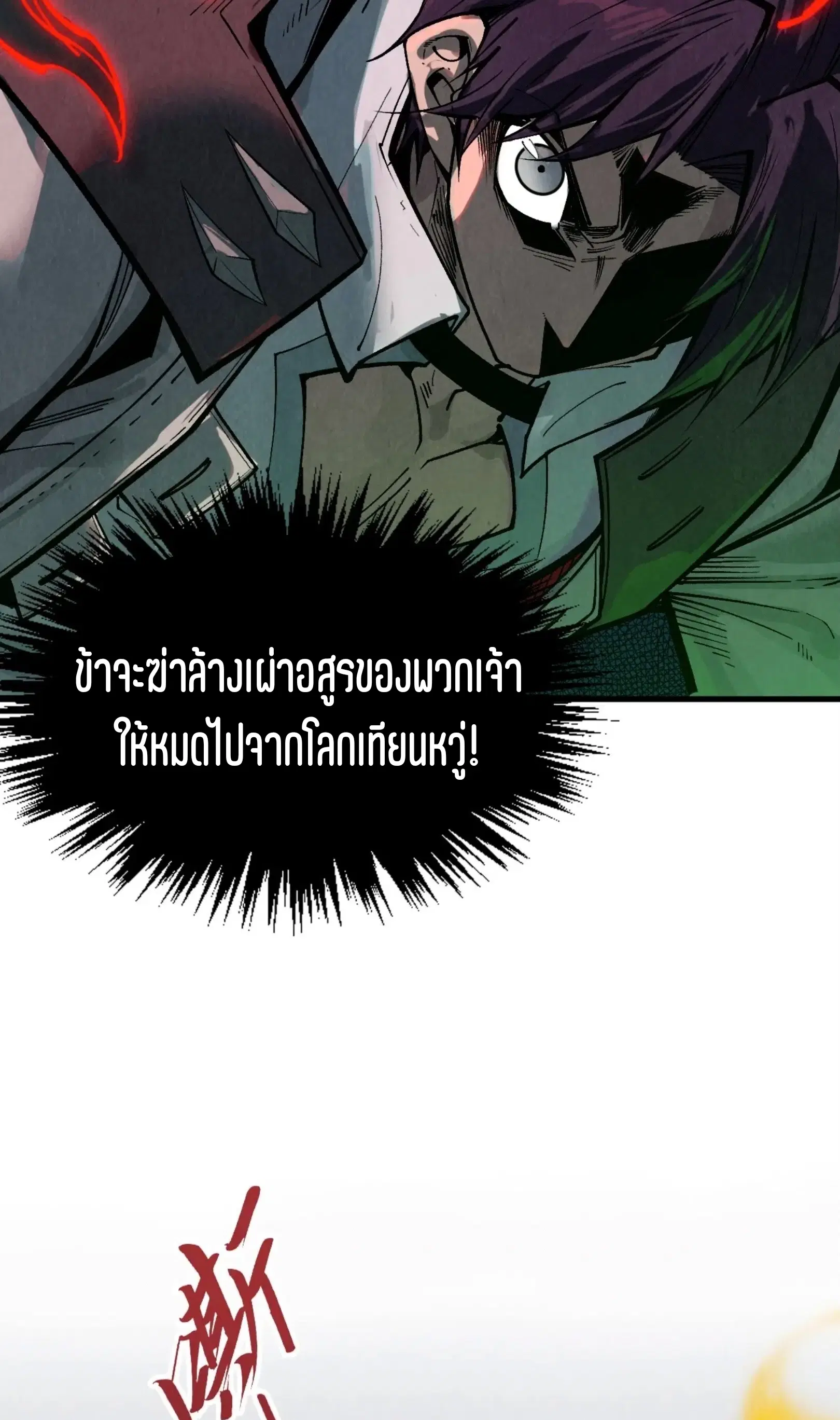 The Eternal Supreme ตอนที่ 322 หน้า 36