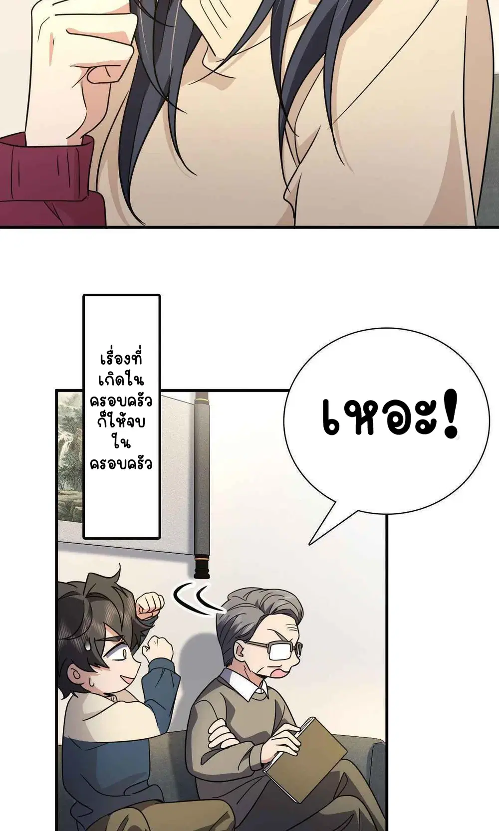 My Wife Is From a Thousand Years Ago ตอนที่ 64 หน้า 56