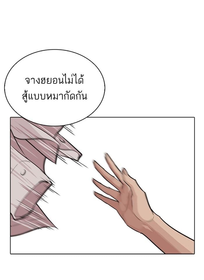 Lookism ตอนที่ 254 หน้า 53