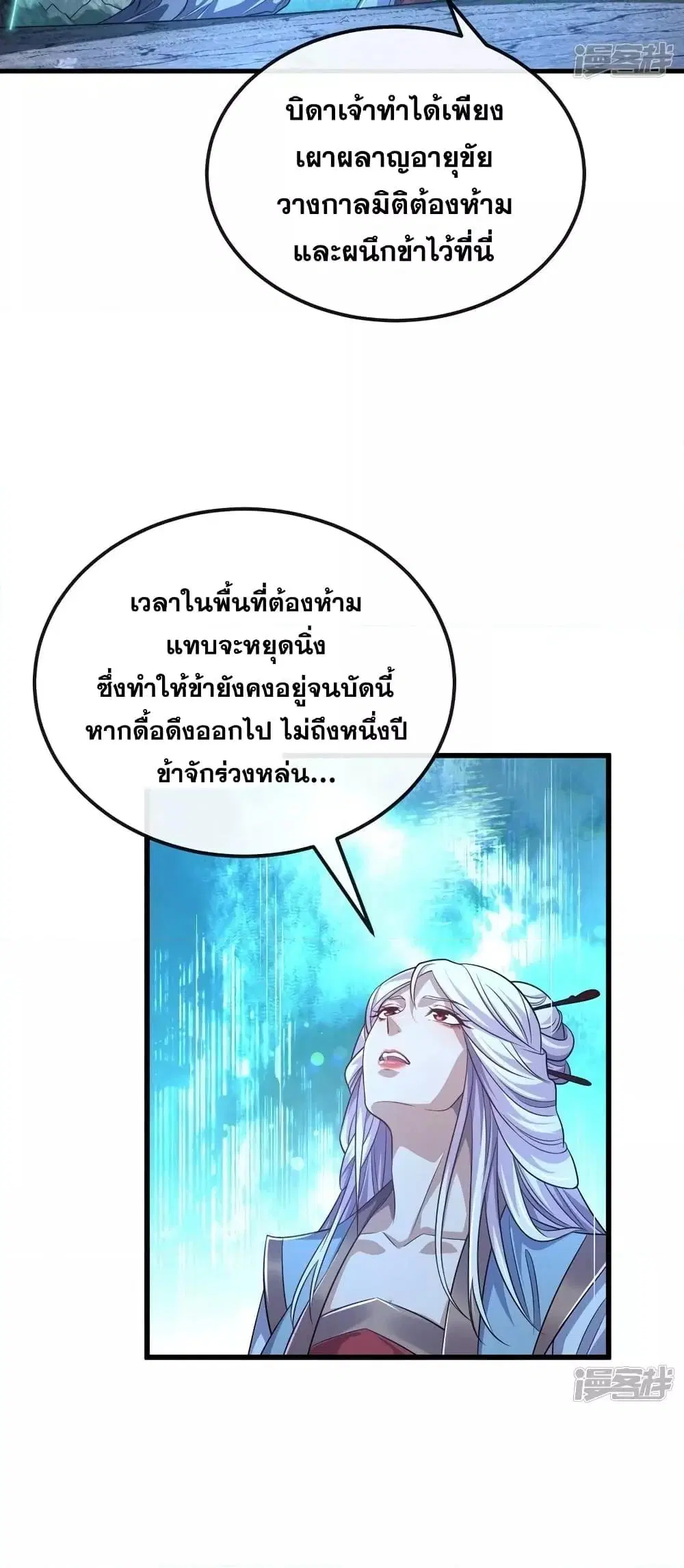 The Ten Great Emperors At The Beginning Are All My Apprentices ตอนที่ 95 หน้า 6
