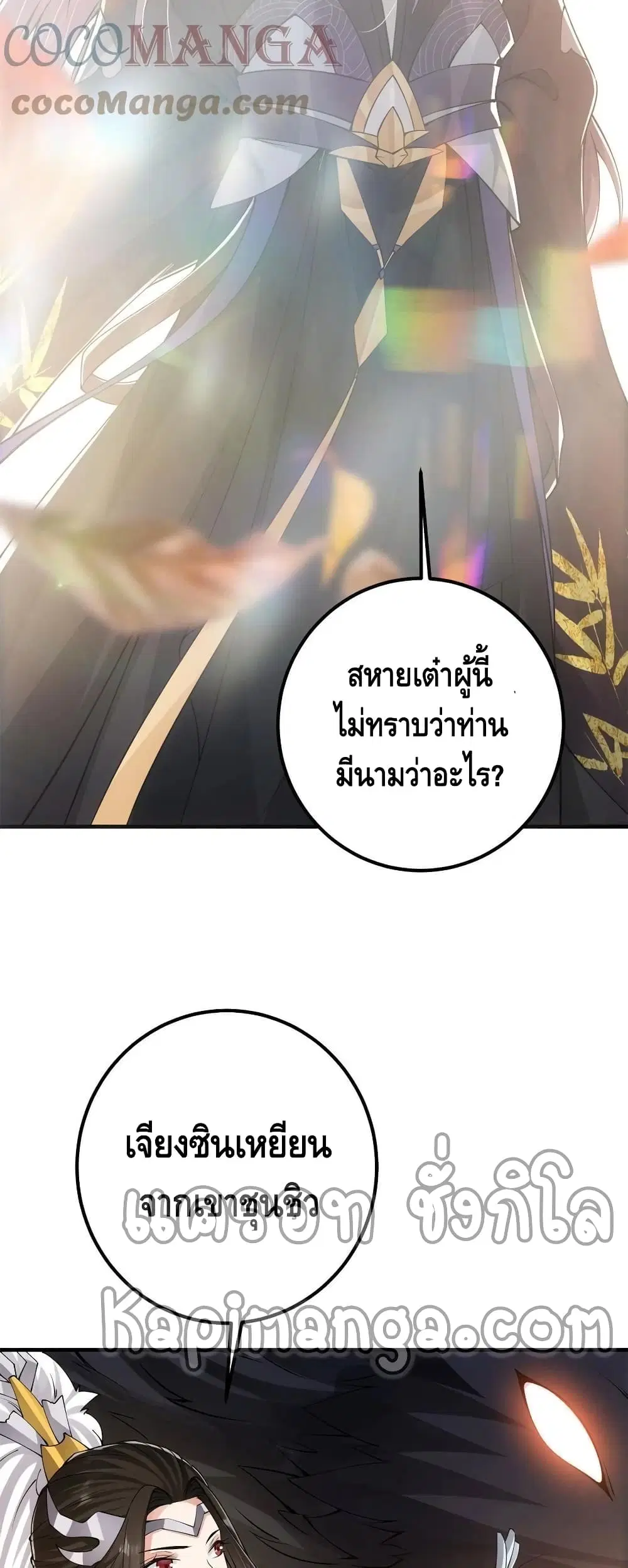 Keep A Low Profile ตอนที่ 81 หน้า 11
