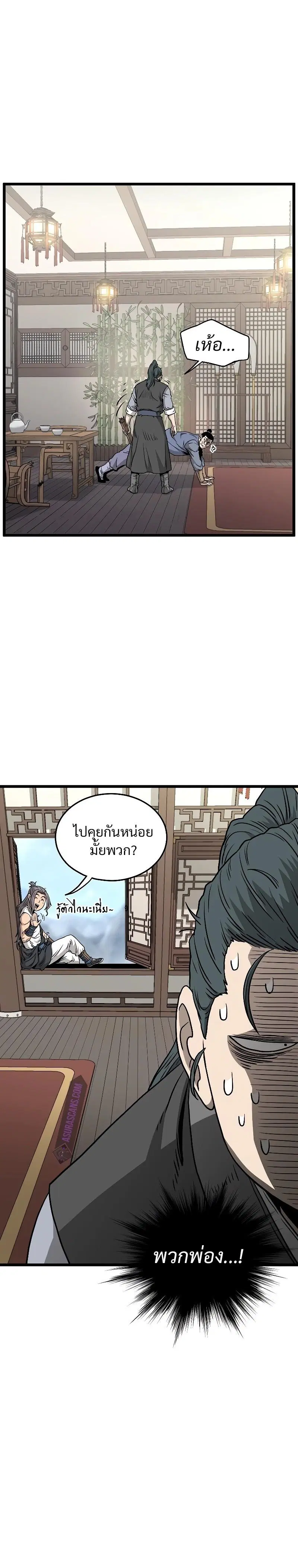 Murim Login ตอนที่ 184 หน้า 9