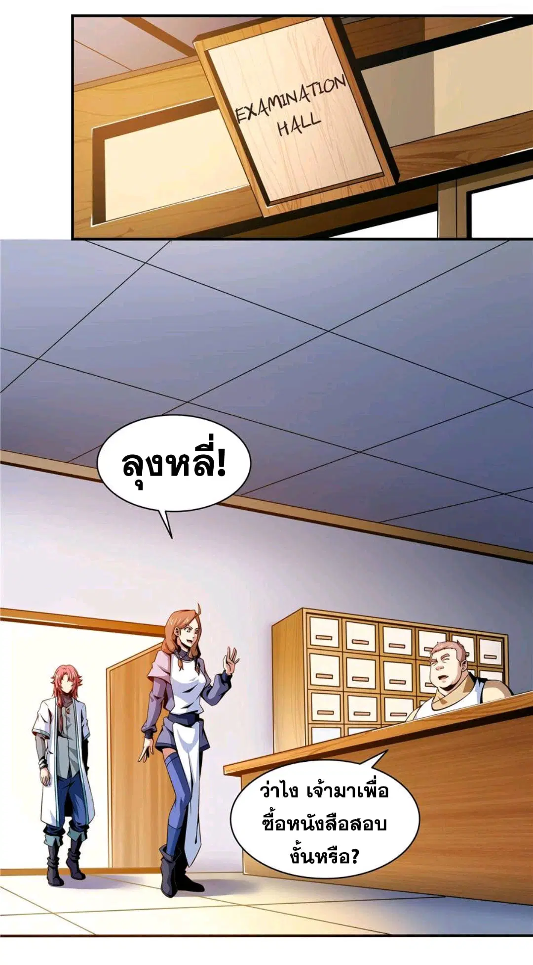 Library to Heaven’s Path ตอนที่ 56 หน้า 11