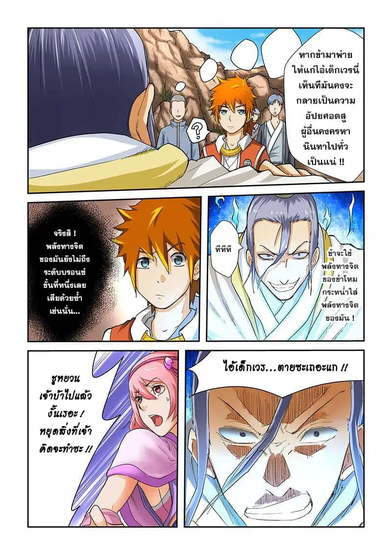 Tales of Demons and Gods ตอนที่ 47 หน้า 7