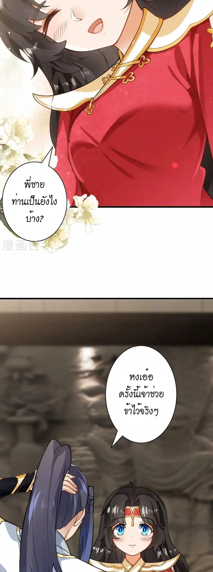 Against the Gods ตอนที่ 557 หน้า 12