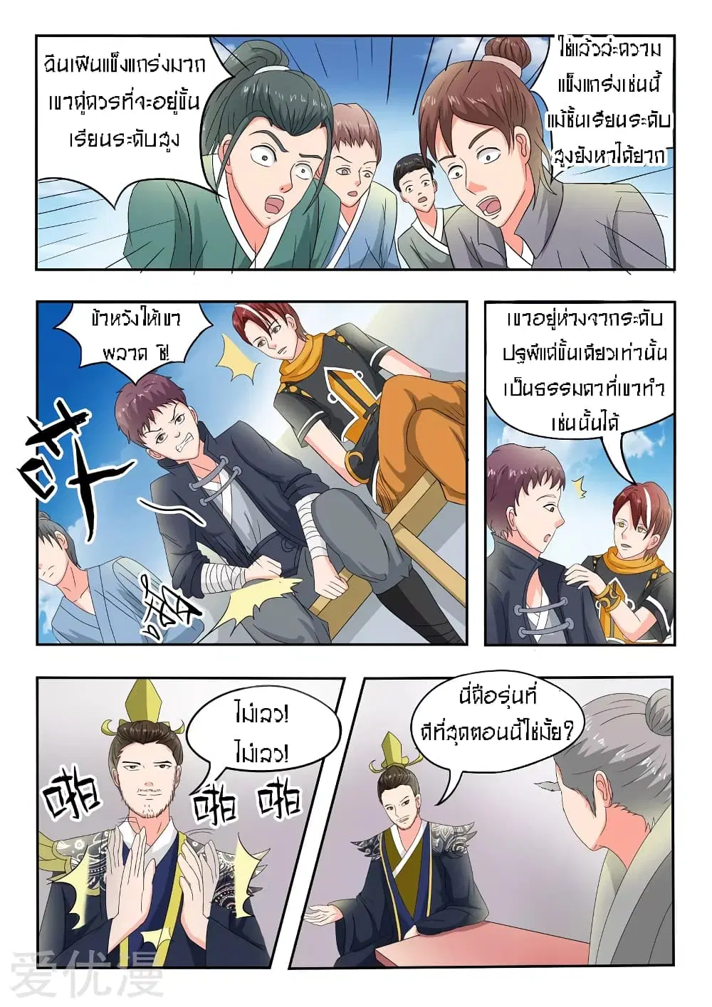 Martial Master ตอนที่ 87 หน้า 9