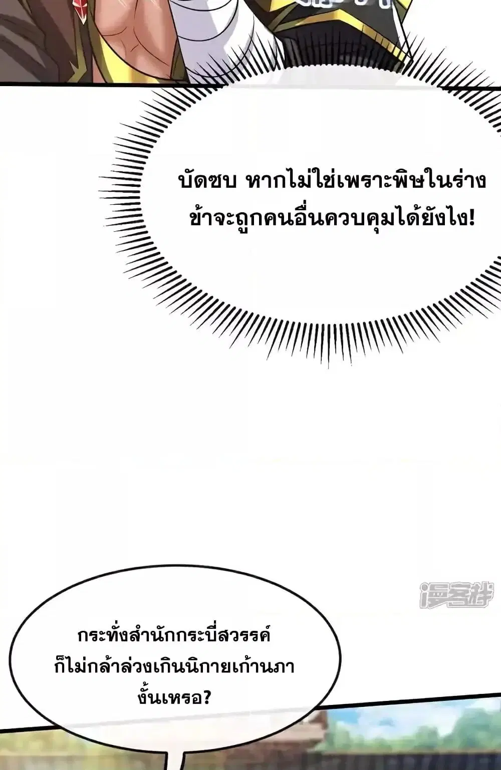 The Ten Great Emperors At The Beginning Are All My Apprentices ตอนที่ 154 หน้า 36