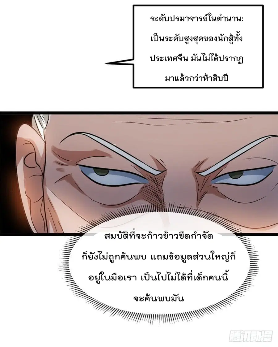 Immortal King of City ตอนที่ 47 หน้า 29