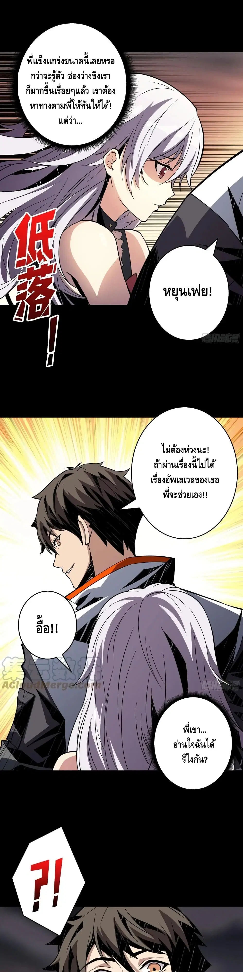 King Account at the Start ตอนที่ 118 หน้า 17