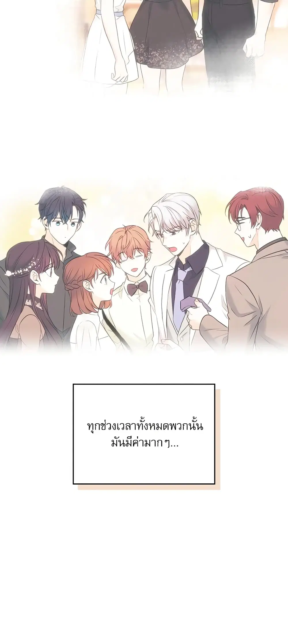 My Life as an Internet Novel ตอนที่ 183 หน้า 9