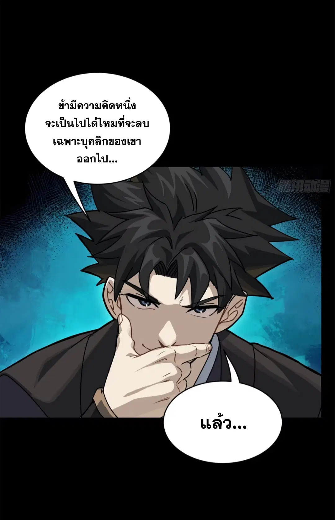 Legend of Star General ตอนที่ 217 หน้า 36