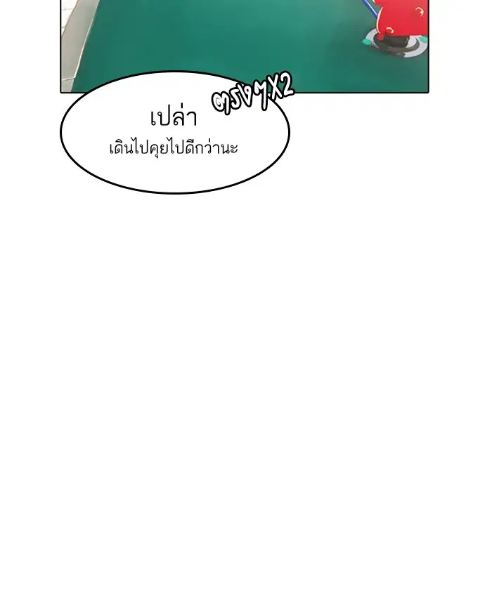 Random Chat ตอนที่ 67 หน้า 103