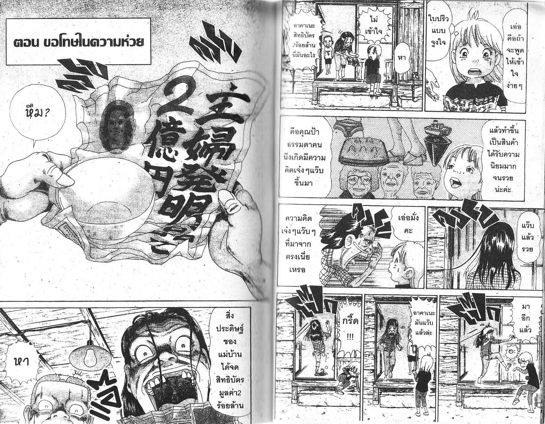 Urayasu Tekkin Kazoku ตอนที่ 138 หน้า 1