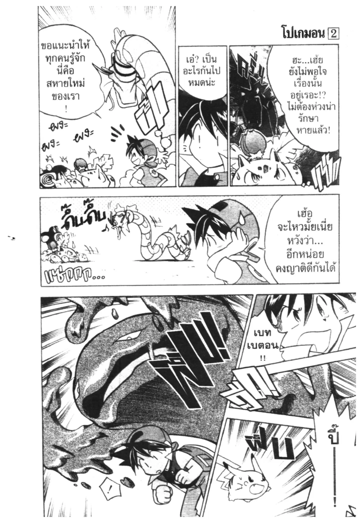 Pokémon ตอนที่ 25 หน้า 6