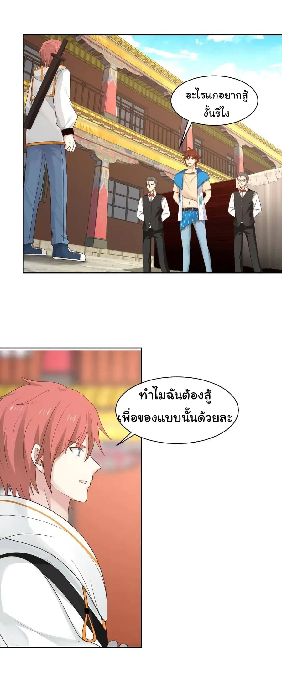 I Have a Dragon in My Body ตอนที่ 329 หน้า 8