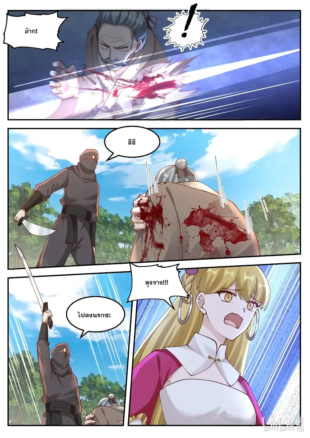 Martial God Asura ตอนที่ 124 หน้า 4