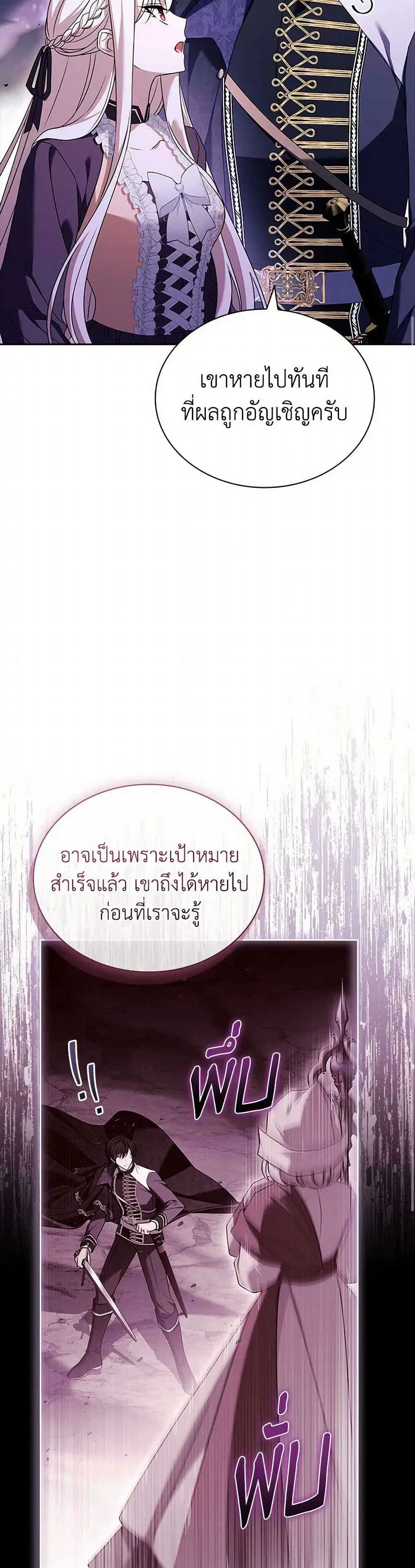 The Lady Needs a Break ตอนที่ 152 หน้า 38