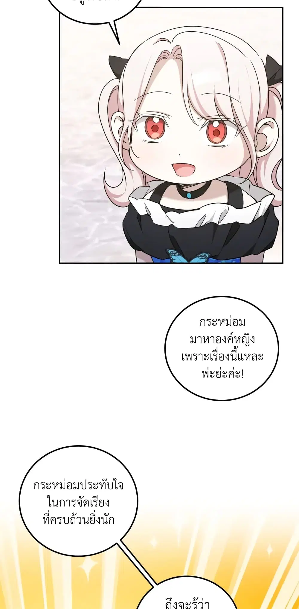The Wicked Little Princess ตอนที่ 82 หน้า 25