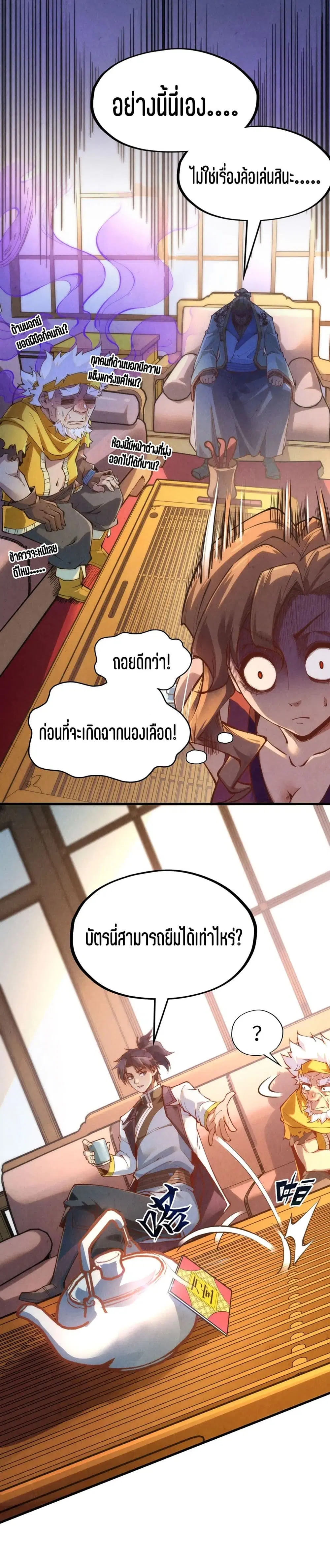 The Eternal Supreme ตอนที่ 170 หน้า 6