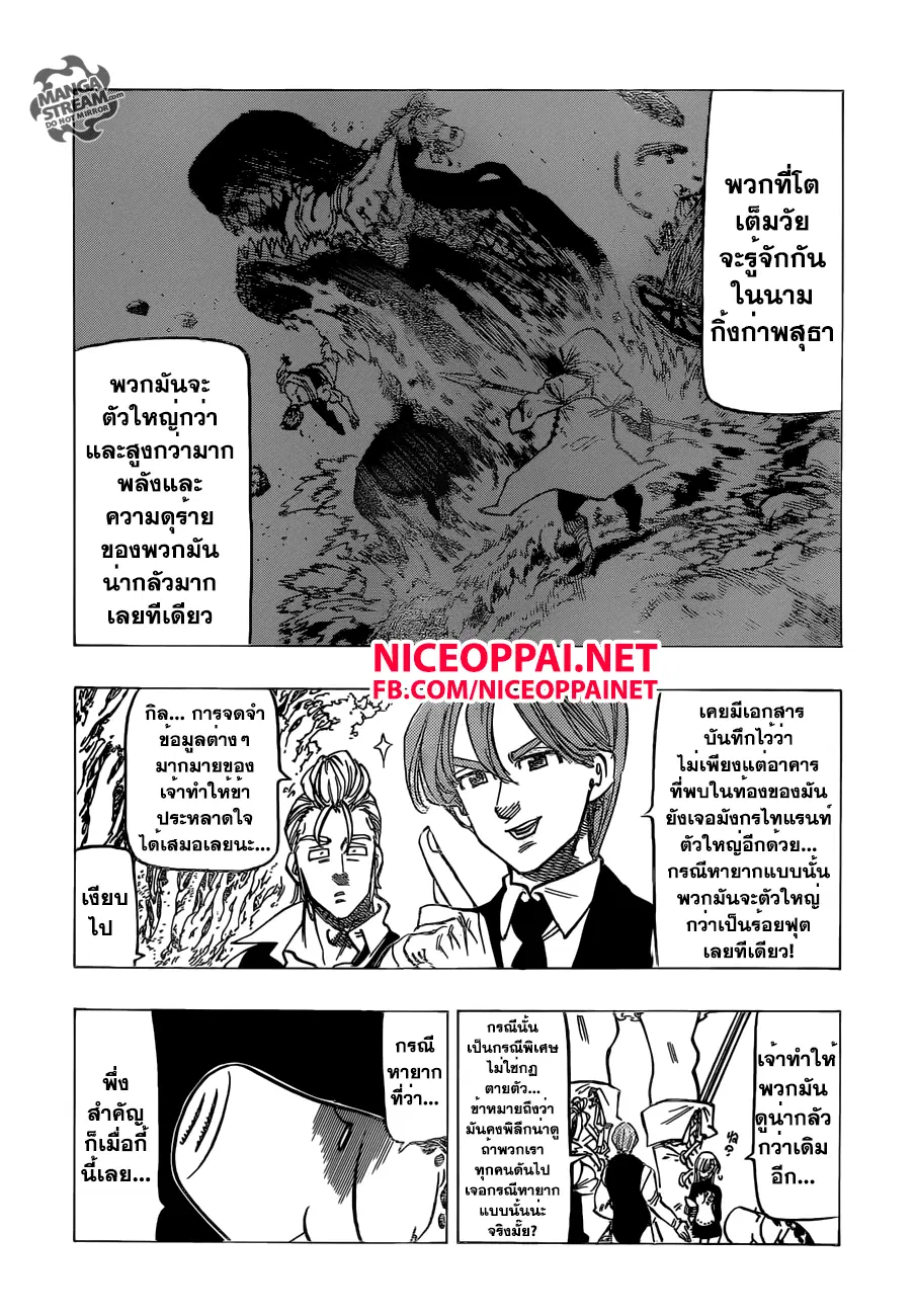 Nanatsu no Taizai ตอนที่ 157 หน้า 14