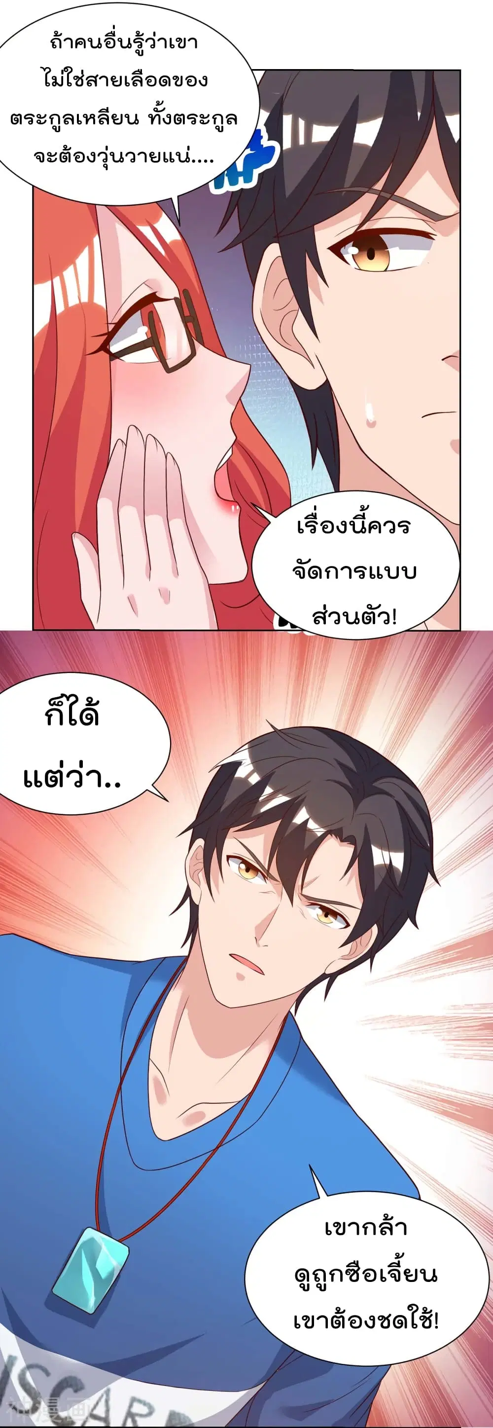 Rebirth Abandoned Less Return ตอนที่ 99 หน้า 10