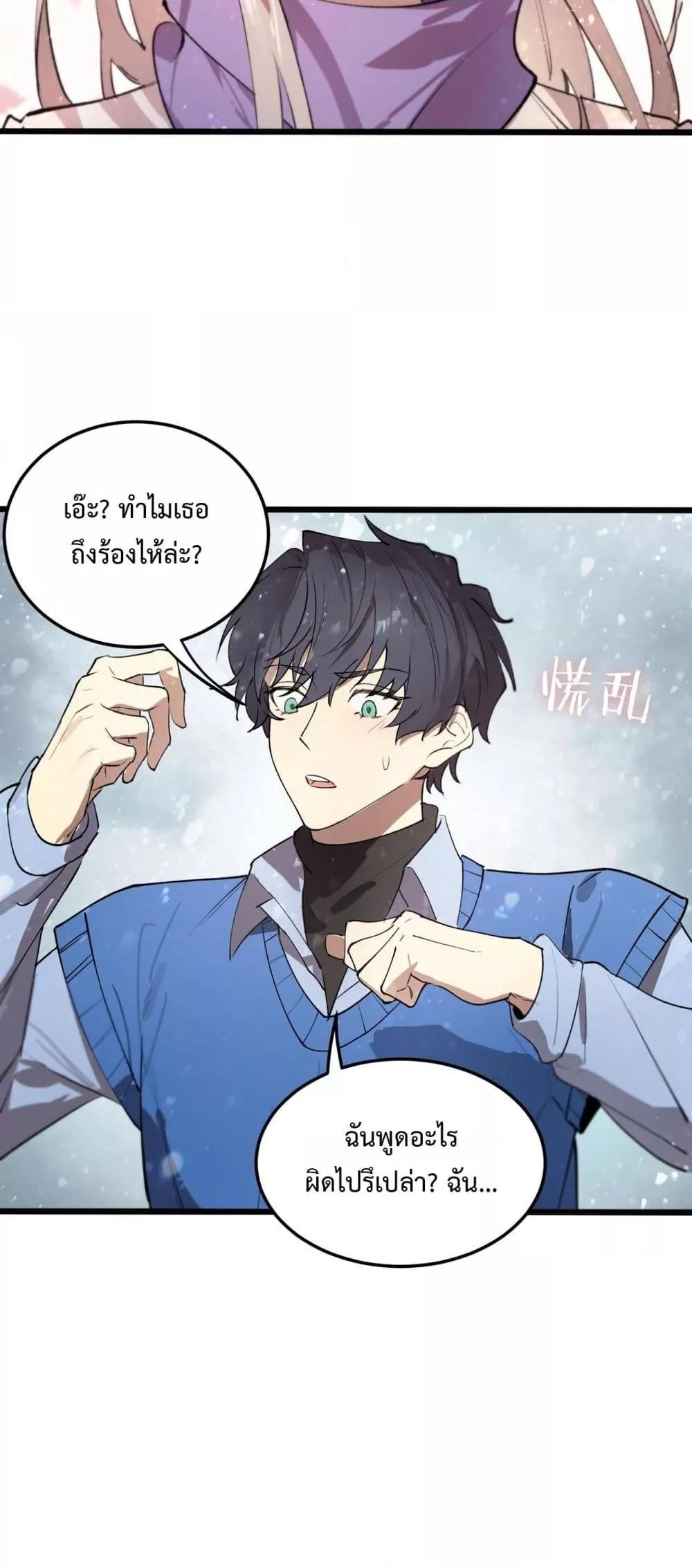 SSS level Saint Knight who transcends common sense อาชีพลับในตำนาน อัศวินศักดิ์สิทธิ์ ระดับ SSS ตอนที่ 98 หน้า 27