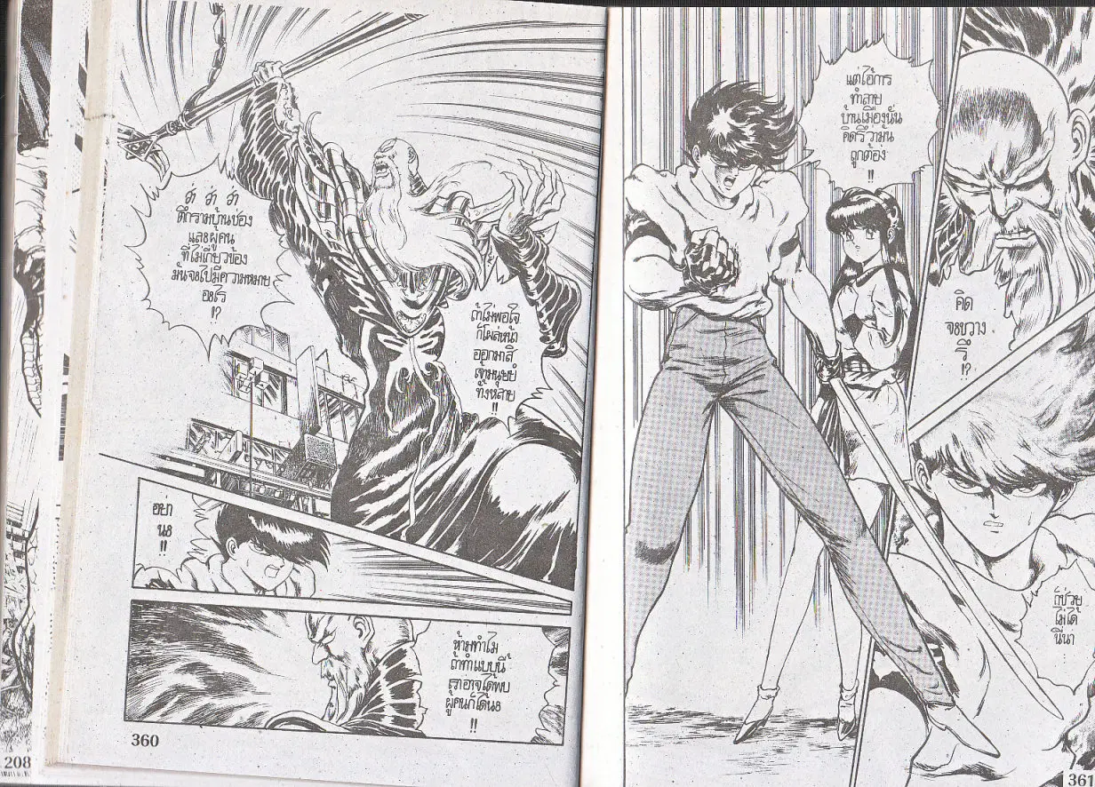 Makai Toshi Hunter ตอนที่ 121 หน้า 10