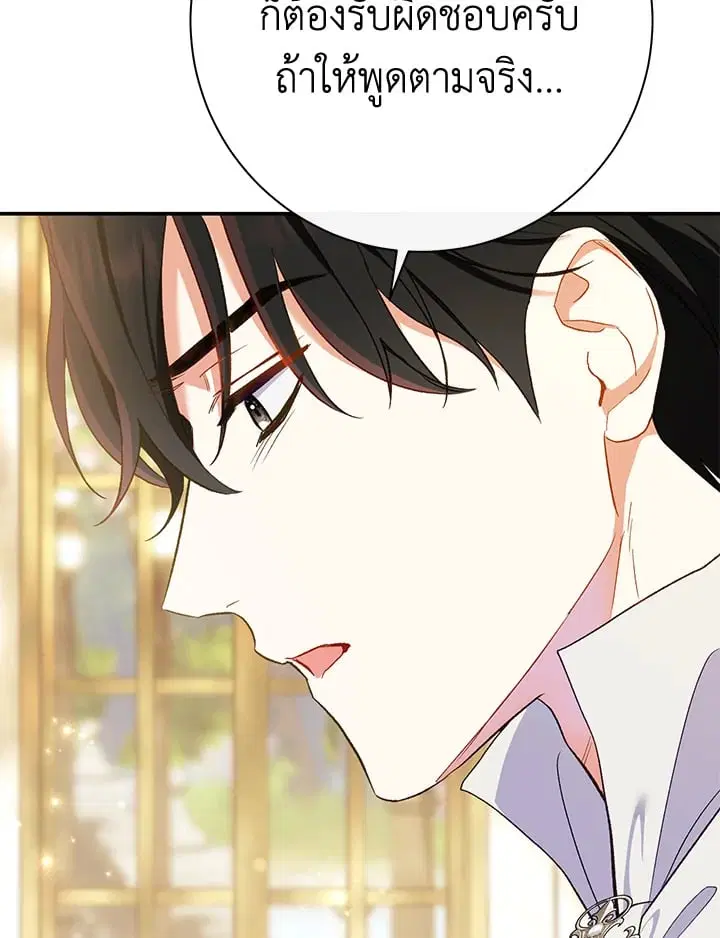 The Villain’s Match Is Too Perfect – คู่ดูตัวของนางร้ายเพอร์เฟกต์เกินไป ตอนที่ 52 หน้า 18