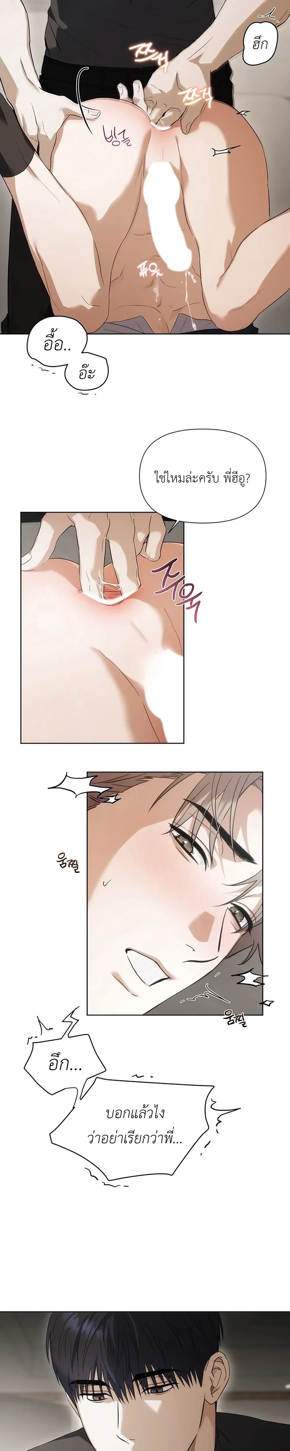เดิมพันรัก พ่อลูกอ่อน  | 베이비 리스크 ตอนที่ 1 หน้า 9