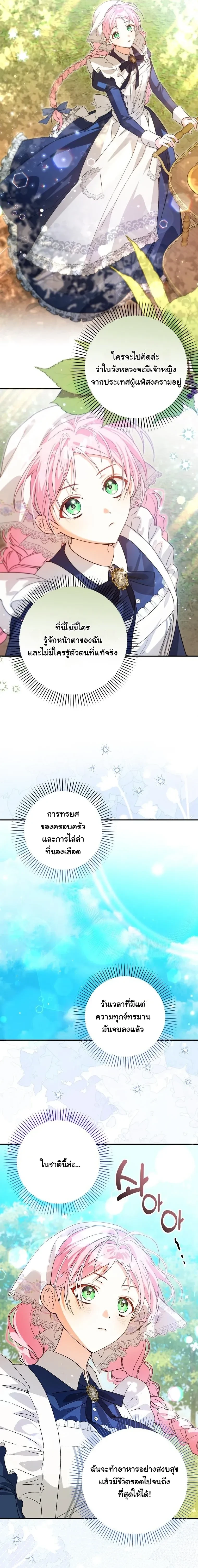 Escape to the Kitchen, but Accidentally Raise a Tyrant – หนีตายไปก้นครัว ดันมั่วซั่วเลี้ยงต้อยทรราช ตอนที่ 1 หน้า 22