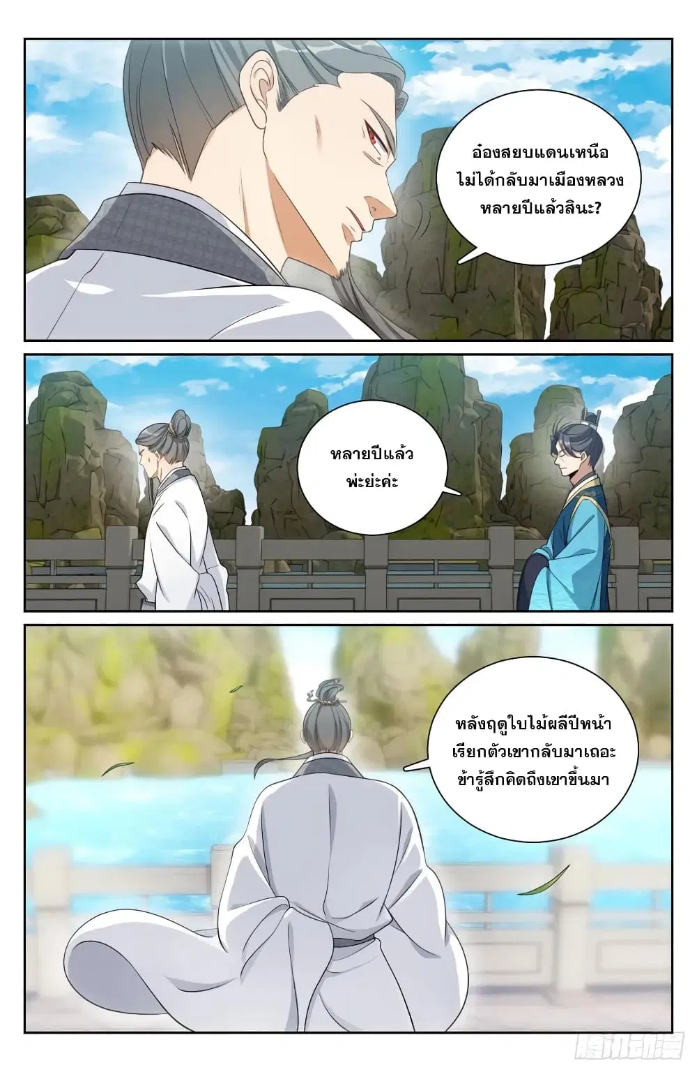 Nightwatcher ตอนที่ 169 หน้า 20