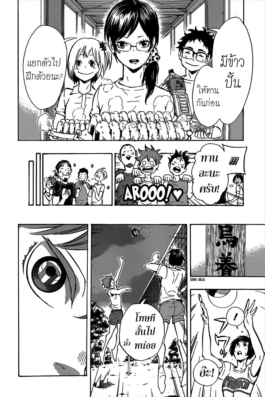 Haikyuu!! ตอนที่ 84 หน้า 16