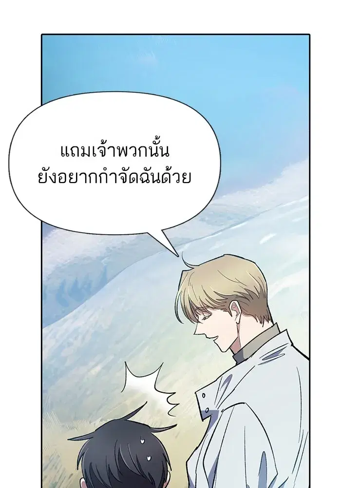 The S-Classes That I Raised (My S-Class Hunters) ตอนที่ 83 หน้า 38